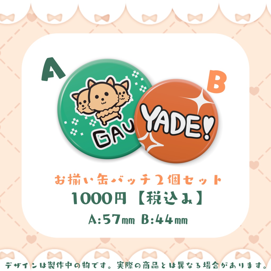 #まめちゃん２周年ガチぃ！？ 新モデルお揃いバッチ２個セット