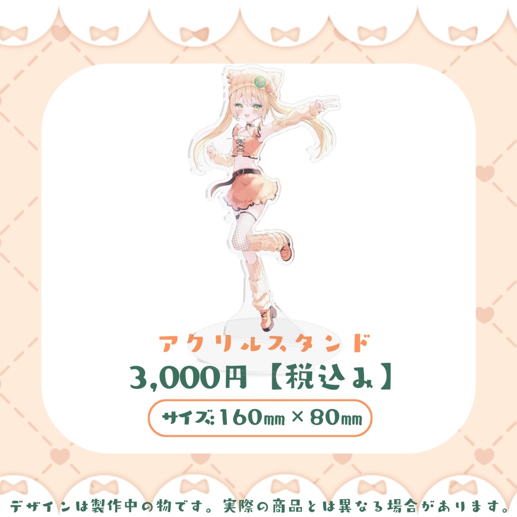 #まめちゃん２周年ガチぃ！？ アクリルスタンド