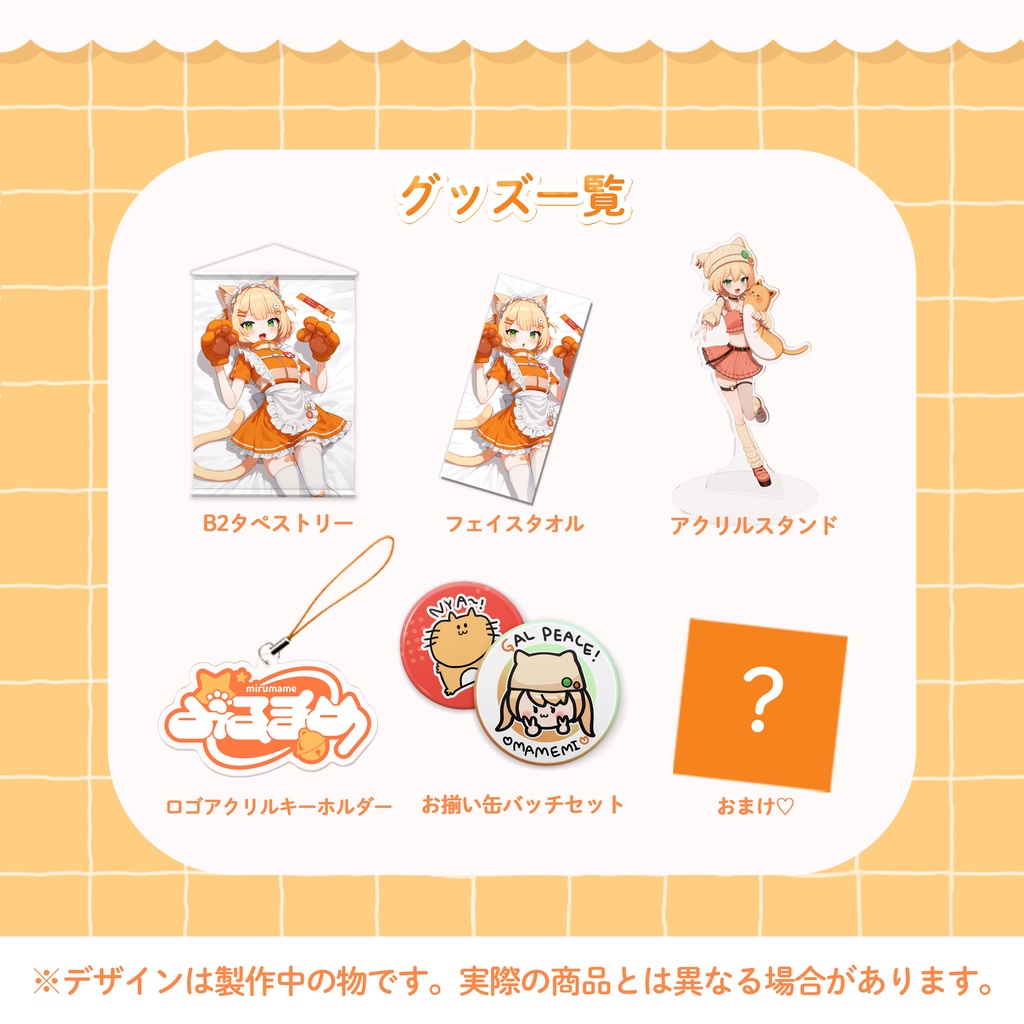 #まめちゃん生誕祭2025 【メロメロにゃんこメイド】フルセット