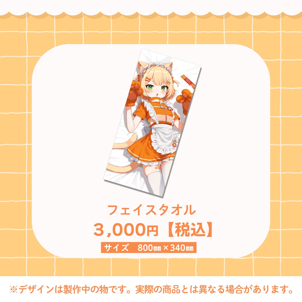 #まめちゃん生誕祭2025 【メロメロにゃんこメイド】フルセット