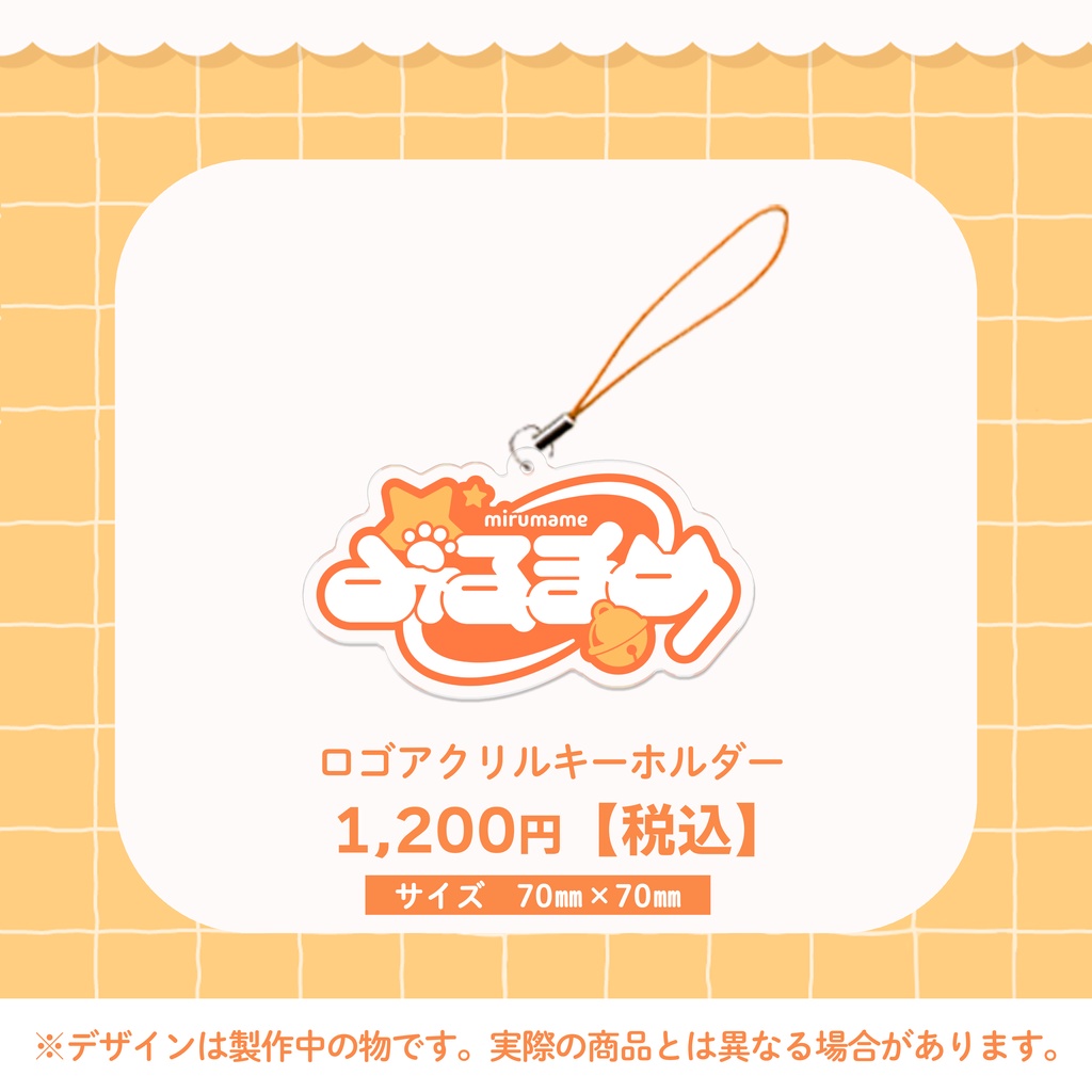 #まめちゃん生誕祭2025 【メロメロにゃんこメイド】ロゴアクキー