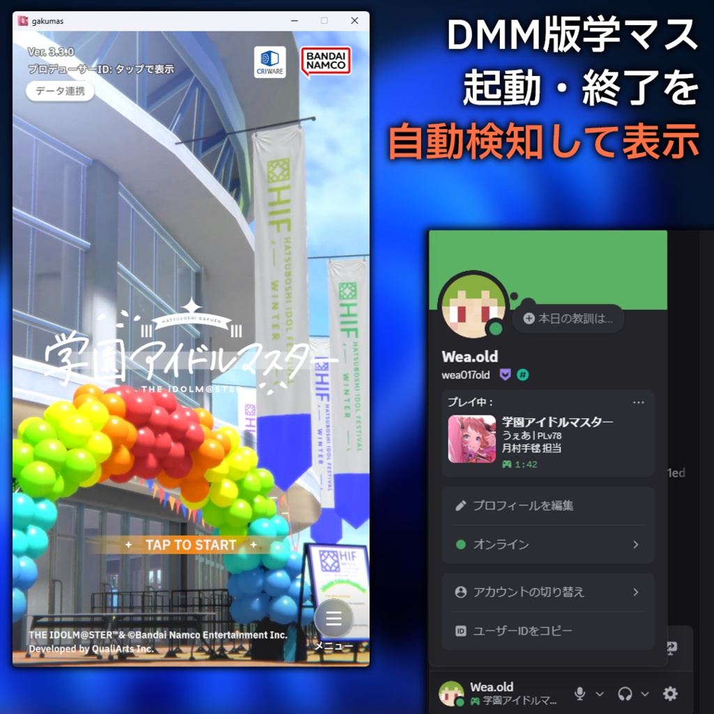 学マステータス【Discord × 学マス】