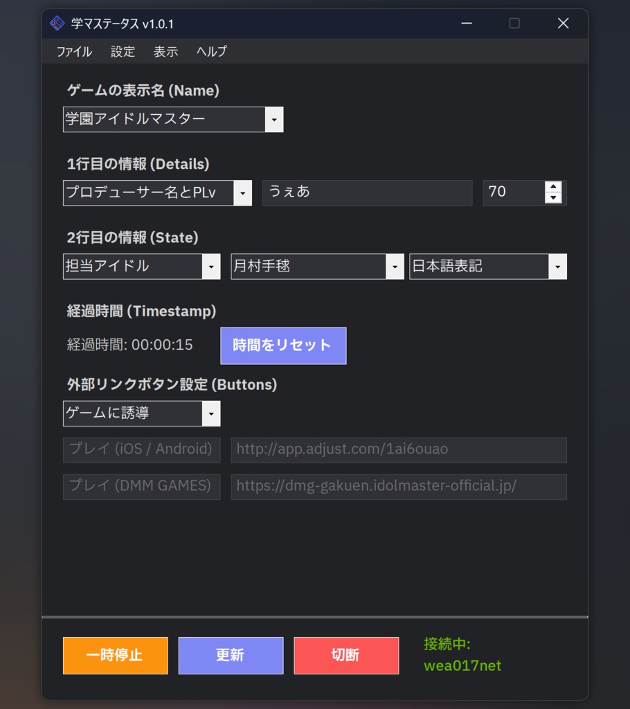 学マステータス【Discord × 学マス】
