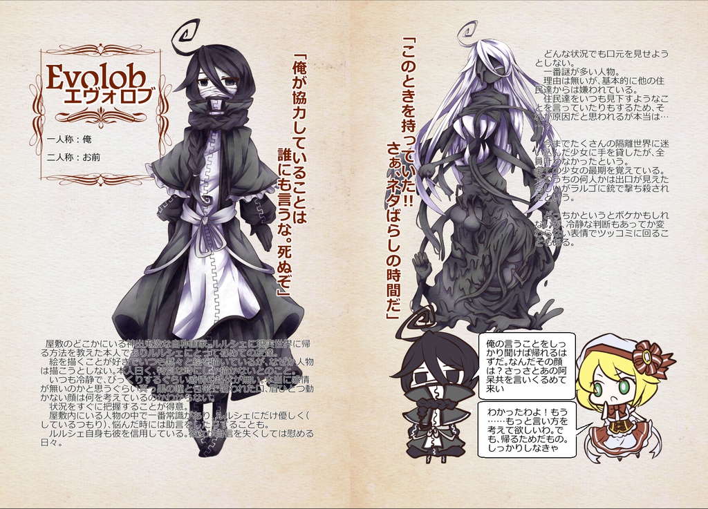 Gothic La Coeul 公式ファンブック