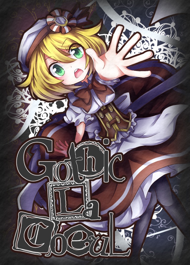 Gothic La Coeul 公式ファンブック
