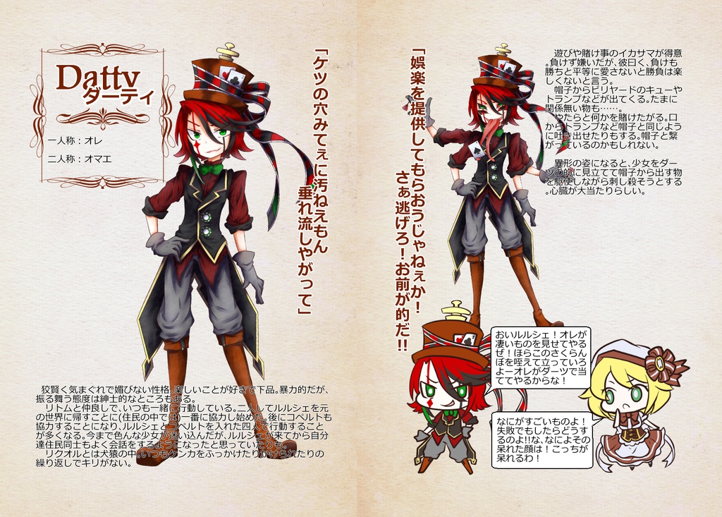 Gothic La Coeul 公式ファンブック