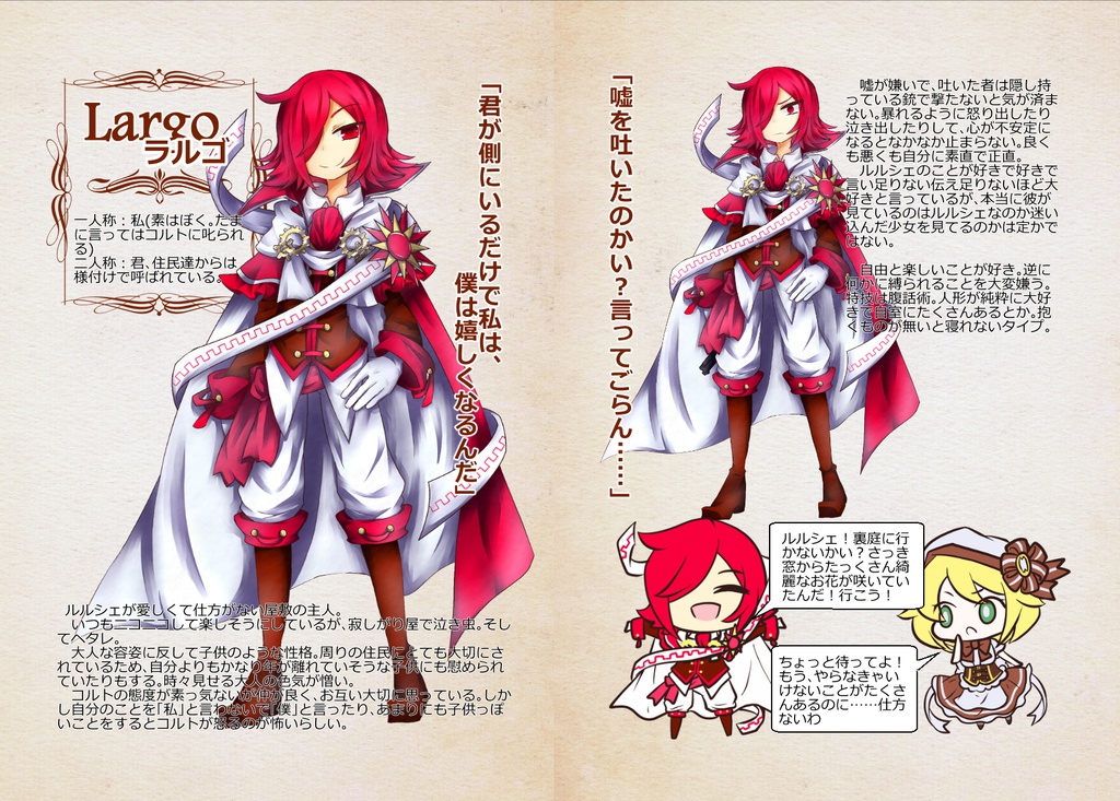 Gothic La Coeul 公式ファンブック