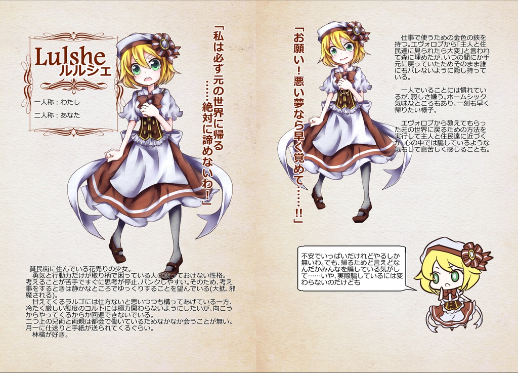 Gothic La Coeul 公式ファンブック