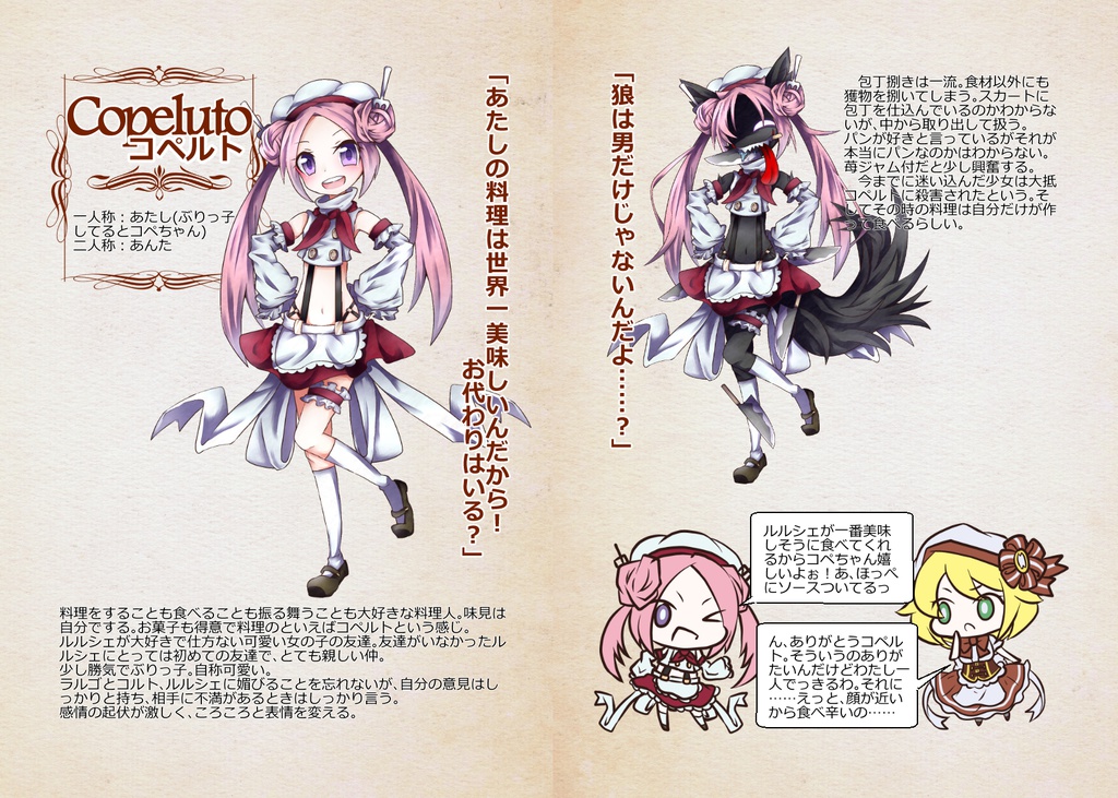 Gothic La Coeul 公式ファンブック