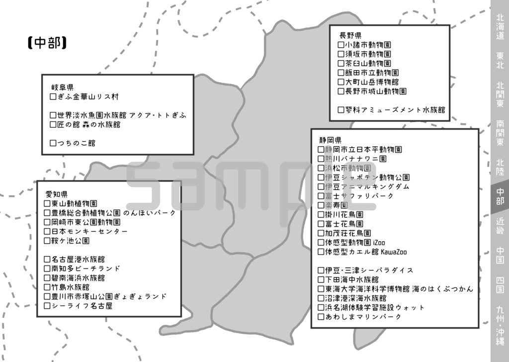 全国動物園・水族館訪問チェックリスト「みんなに会いにいくよ」