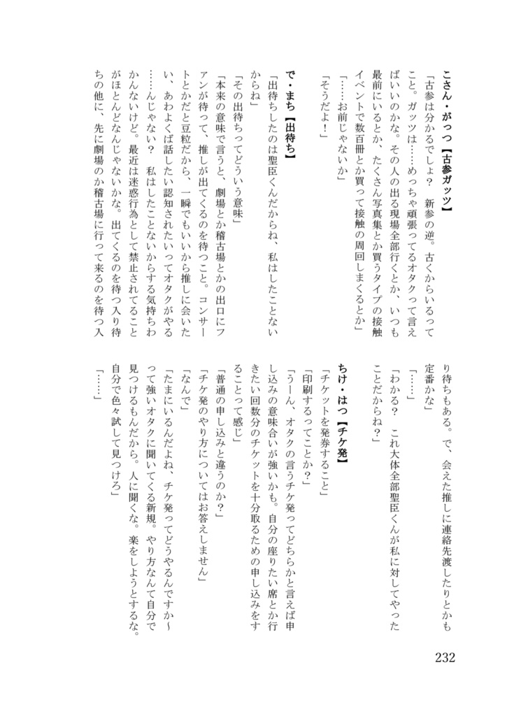 古参ガッツと佐久早聖臣