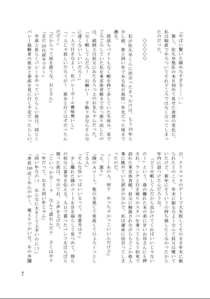 古参ガッツと佐久早聖臣