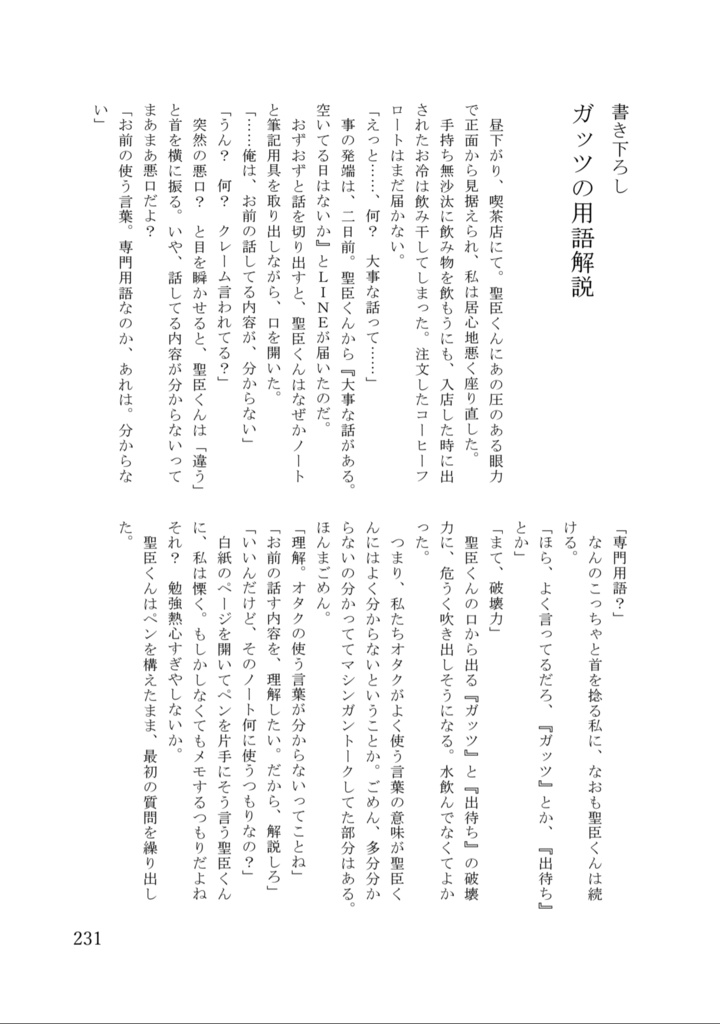 古参ガッツと佐久早聖臣