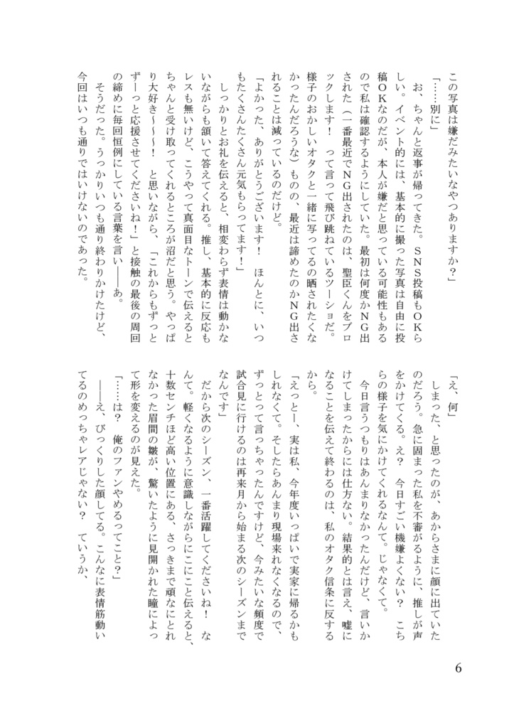 古参ガッツと佐久早聖臣