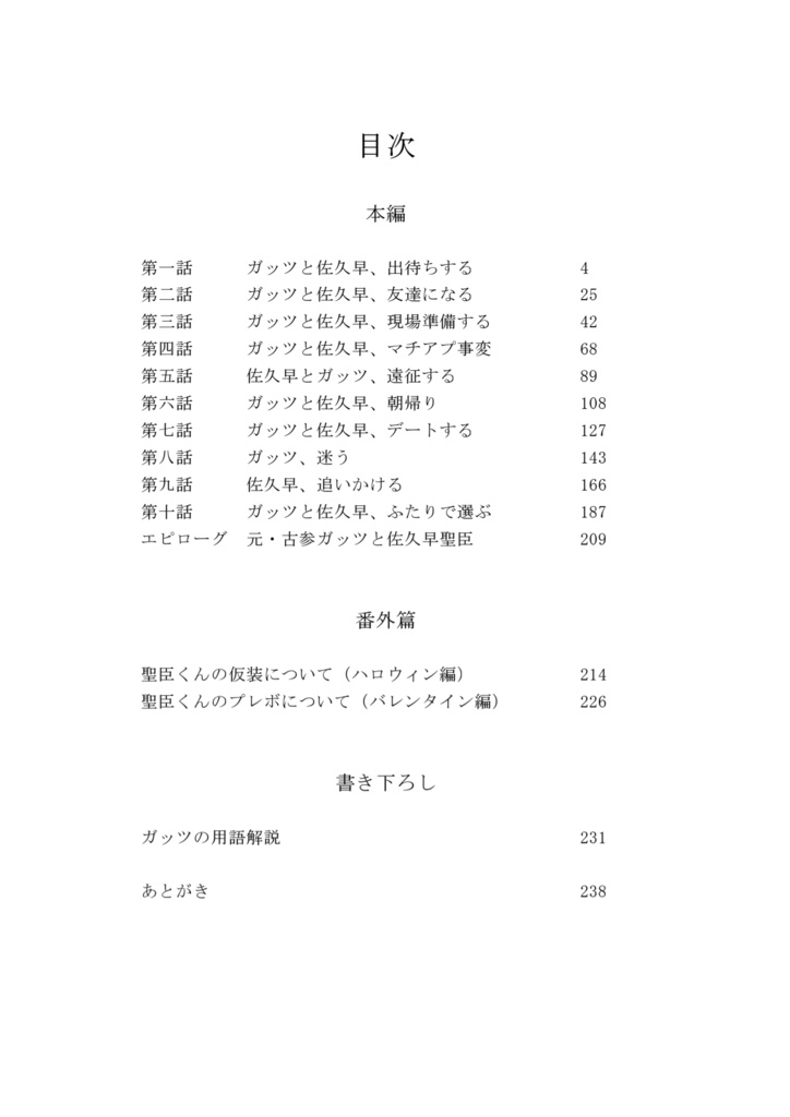 古参ガッツと佐久早聖臣