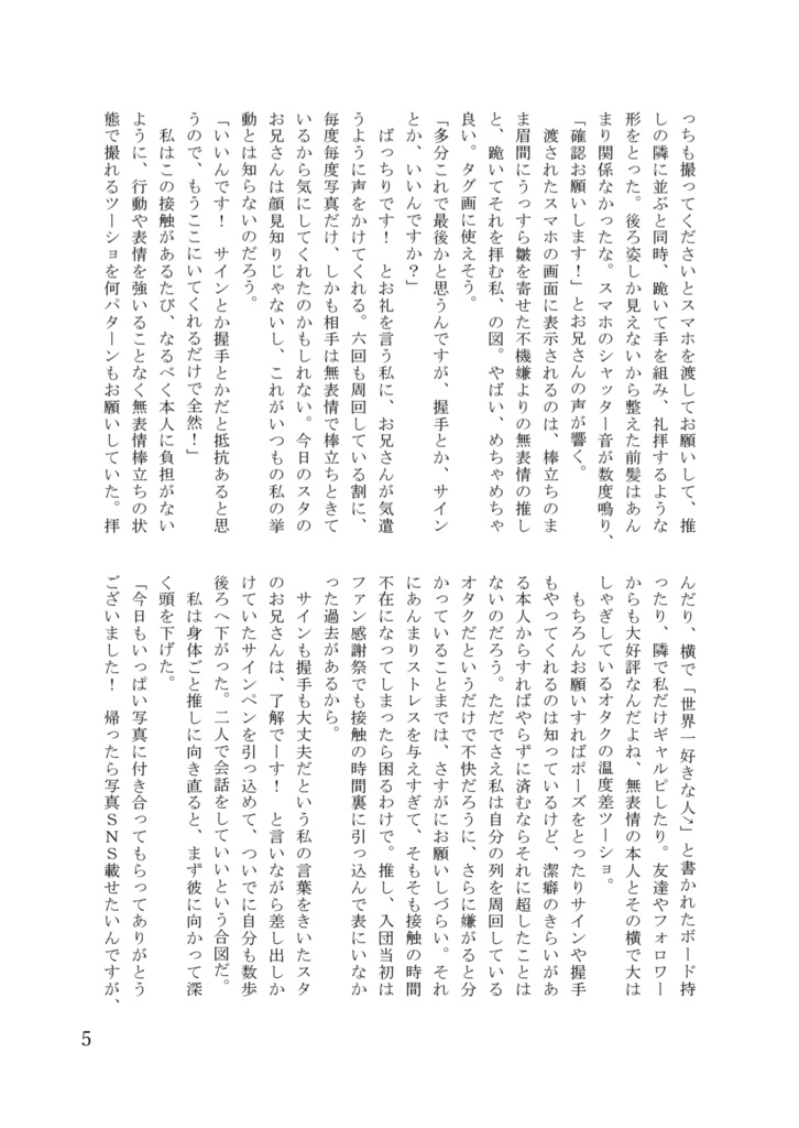 古参ガッツと佐久早聖臣