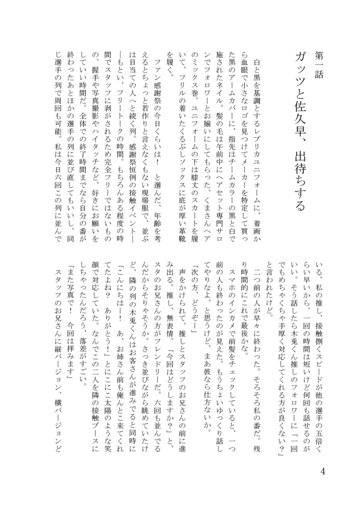 古参ガッツと佐久早聖臣