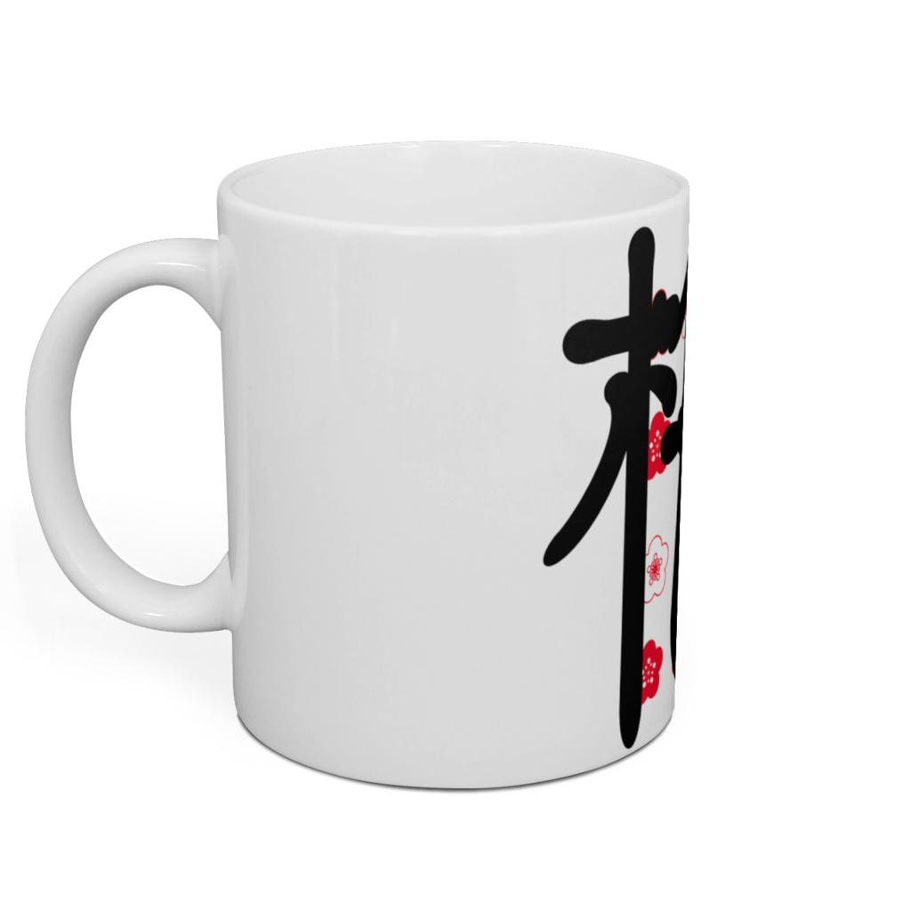 梅のマグカップ