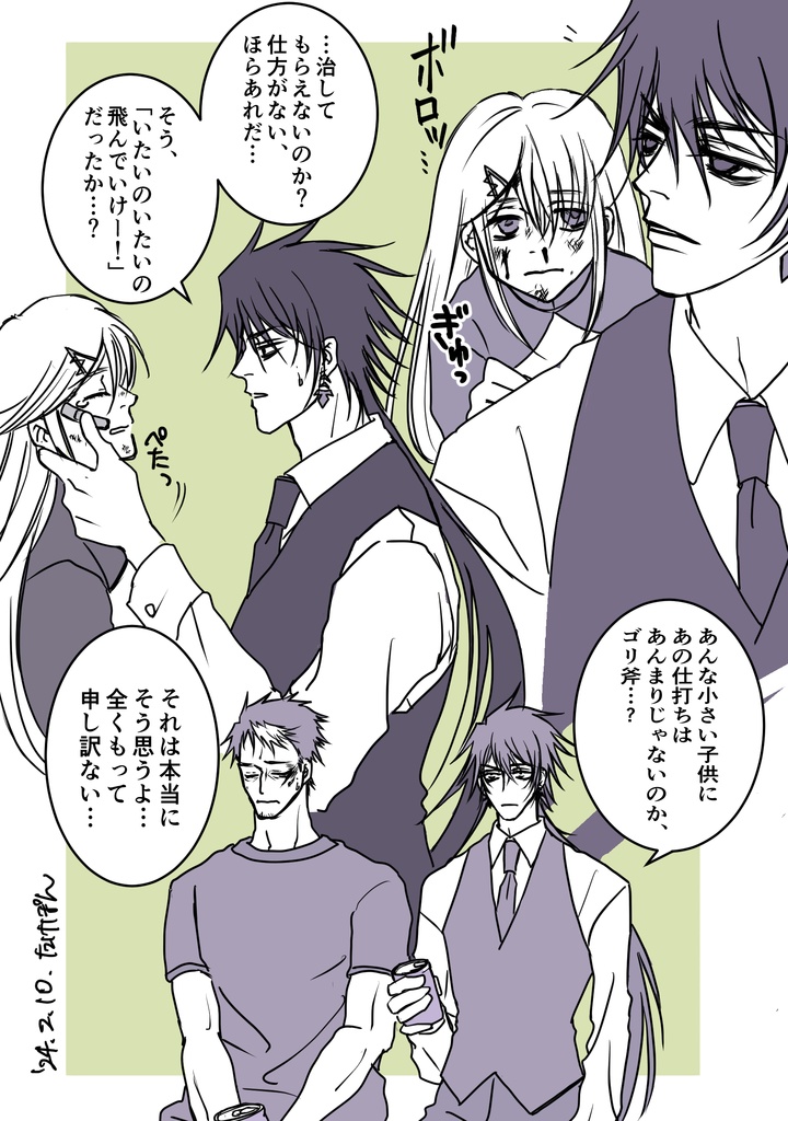 Memories of Nue's Exorcist 2023〜2024