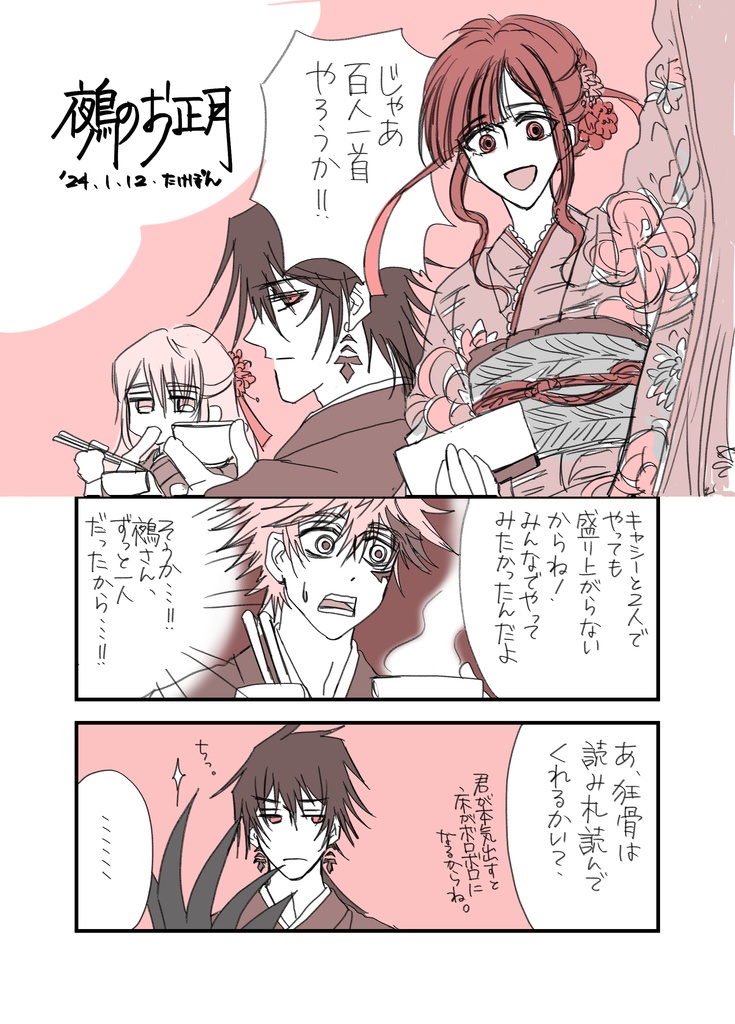 Memories of Nue's Exorcist 2023〜2024