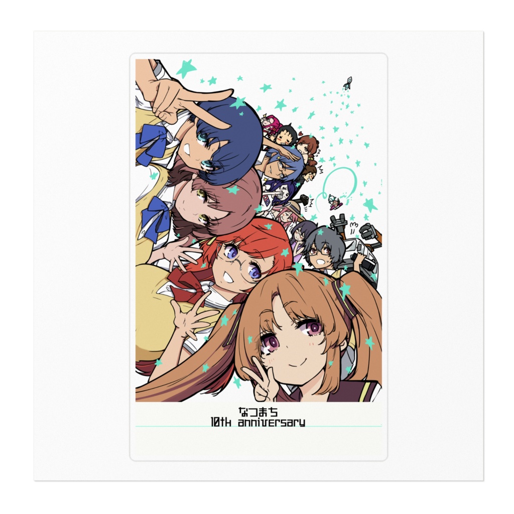 なつまち10周年ステッカー