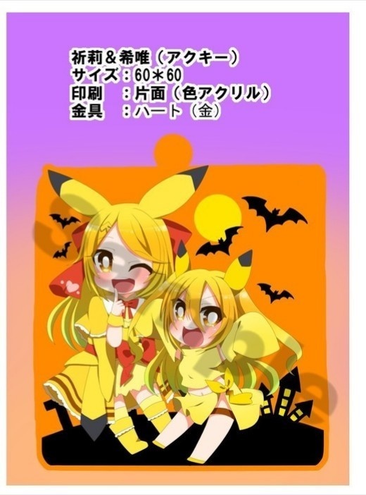 【pkg】祈莉&希唯(ハロウィン仕様)
