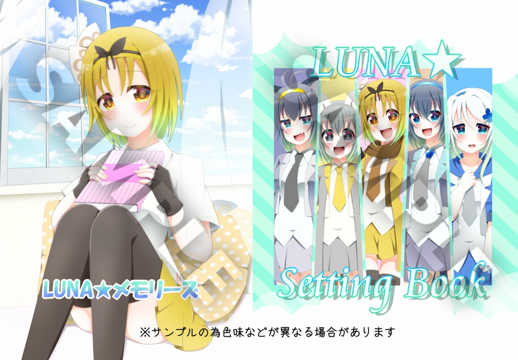 LUNA★本セット