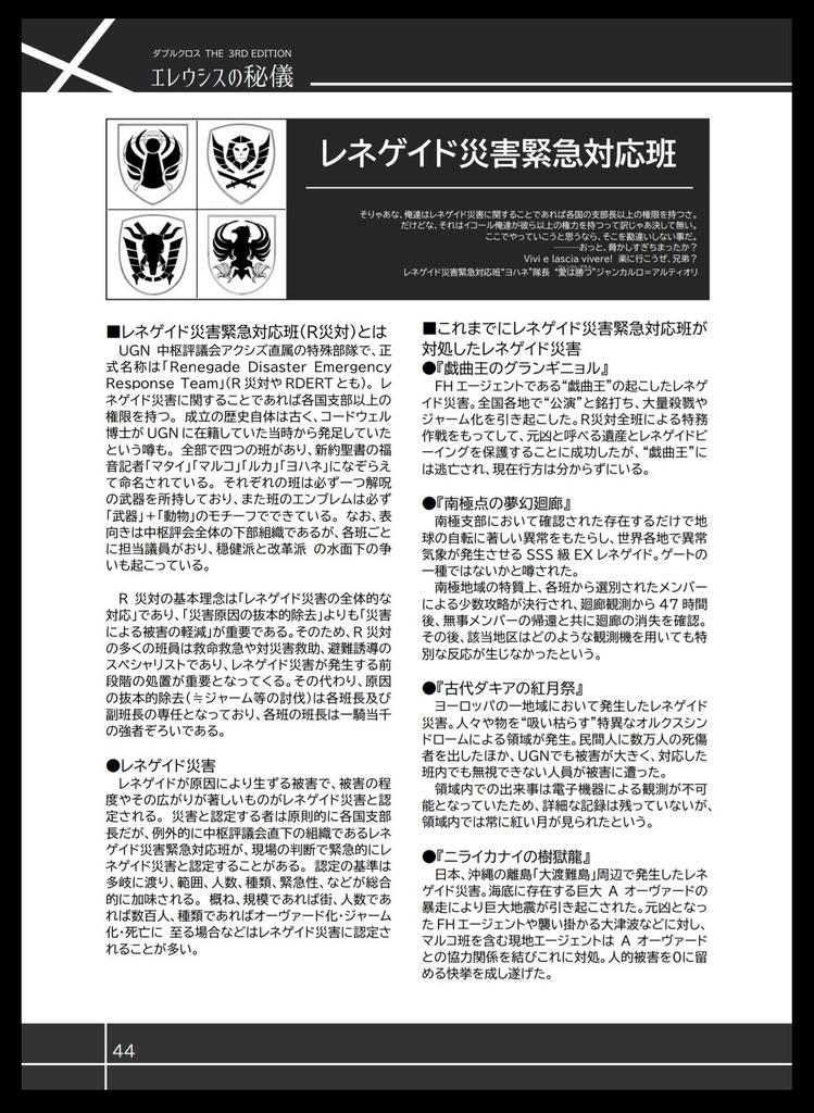 【DX3】ダウンロード版『エレウシスの秘儀』 SPLL:E113004