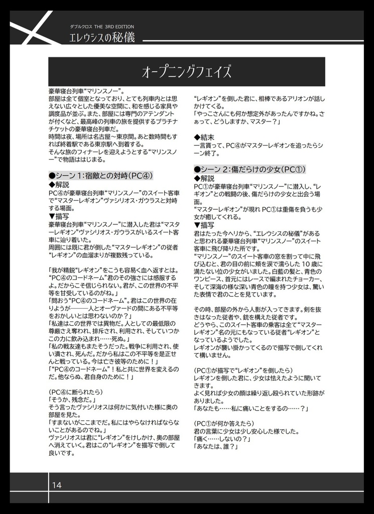 【DX3】ダウンロード版『エレウシスの秘儀』 SPLL:E113004