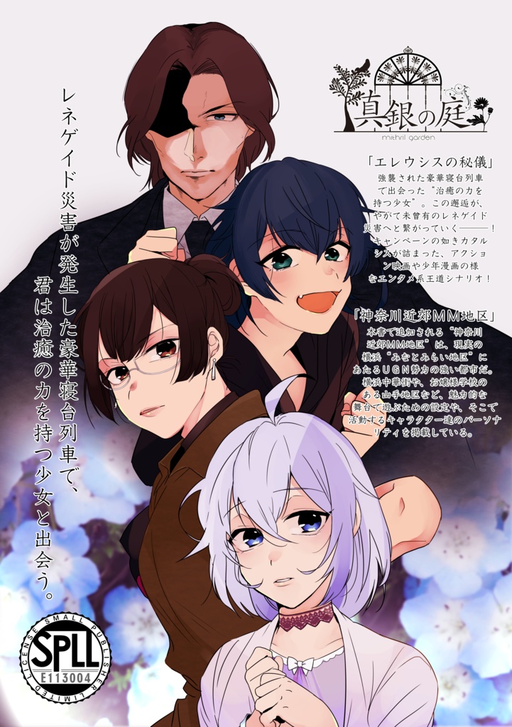 【DX3】ダウンロード版『エレウシスの秘儀』 SPLL:E113004