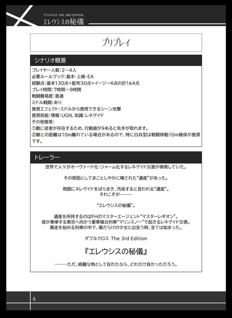 【DX3】ダウンロード版『エレウシスの秘儀』 SPLL:E113004