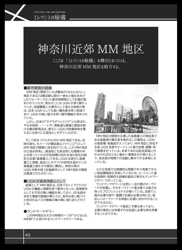 【DX3】ダウンロード版『エレウシスの秘儀』 SPLL:E113004