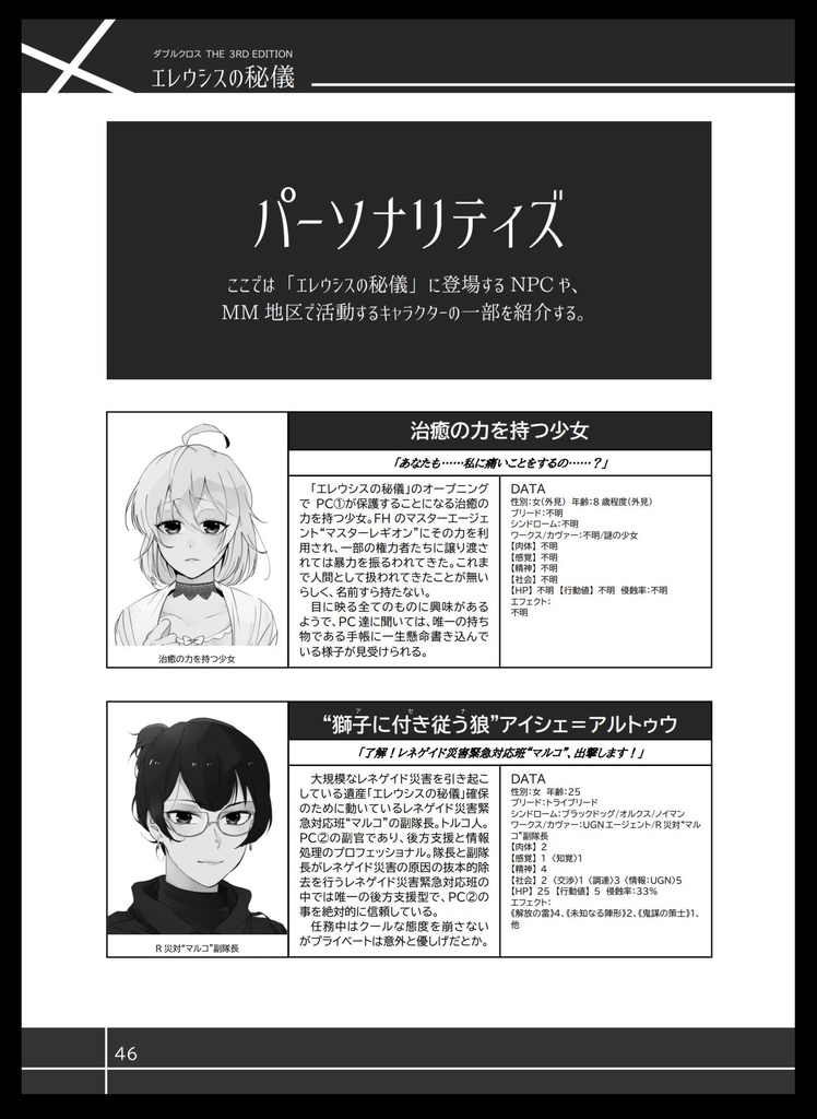 【DX3】ダウンロード版『エレウシスの秘儀』 SPLL:E113004