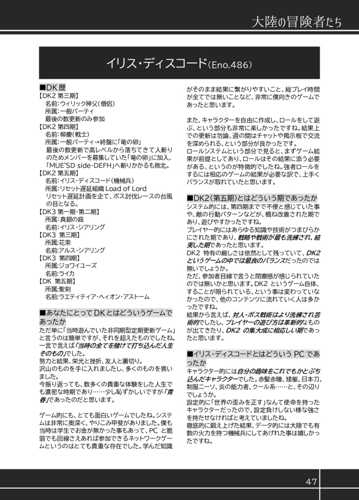 DARK KINGDOM2 第五期 回顧録「黄昏のアストローナ」