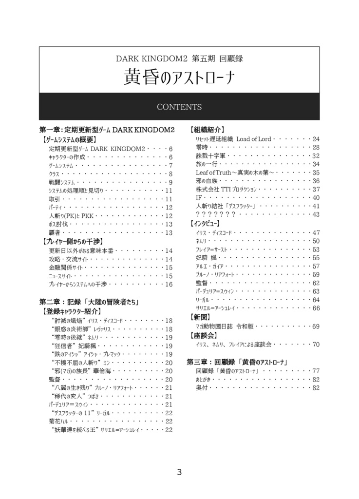 DARK KINGDOM2 第五期 回顧録「黄昏のアストローナ」