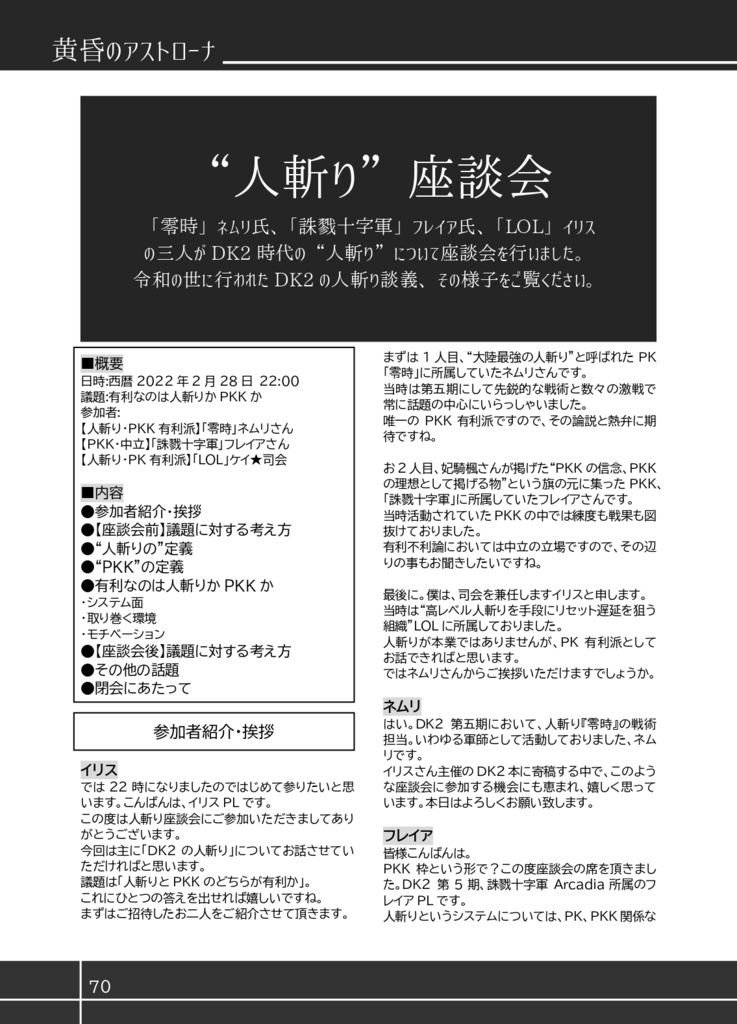 DARK KINGDOM2 第五期 回顧録「黄昏のアストローナ」