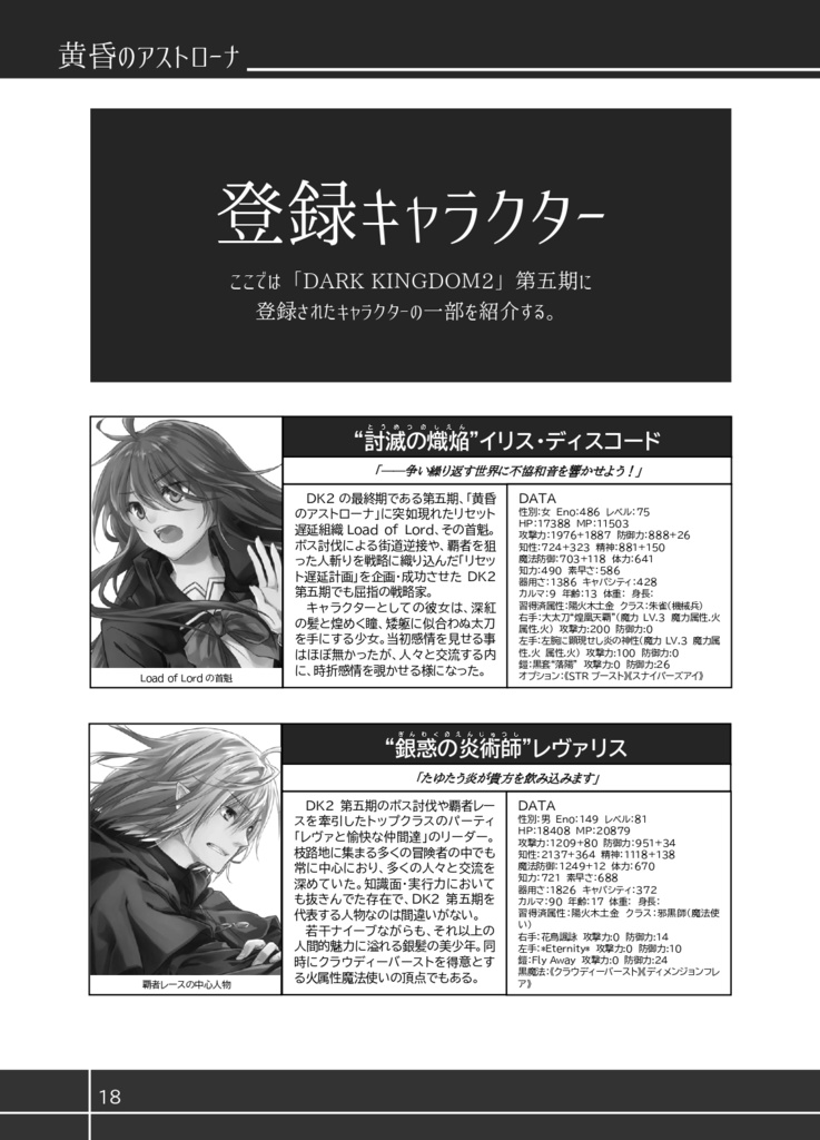 DARK KINGDOM2 第五期 回顧録「黄昏のアストローナ」