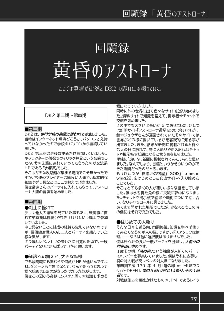 DARK KINGDOM2 第五期 回顧録「黄昏のアストローナ」