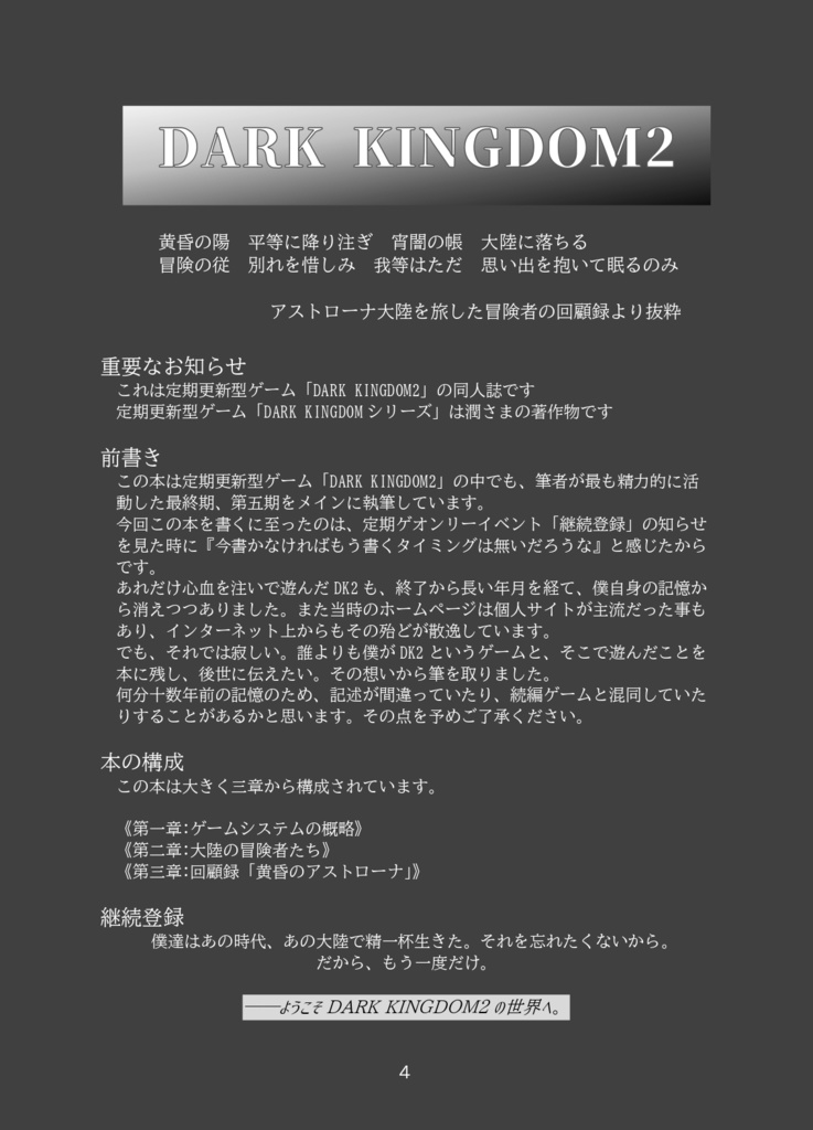 DARK KINGDOM2 第五期 回顧録「黄昏のアストローナ」