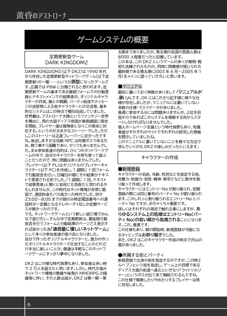 DARK KINGDOM2 第五期 回顧録「黄昏のアストローナ」