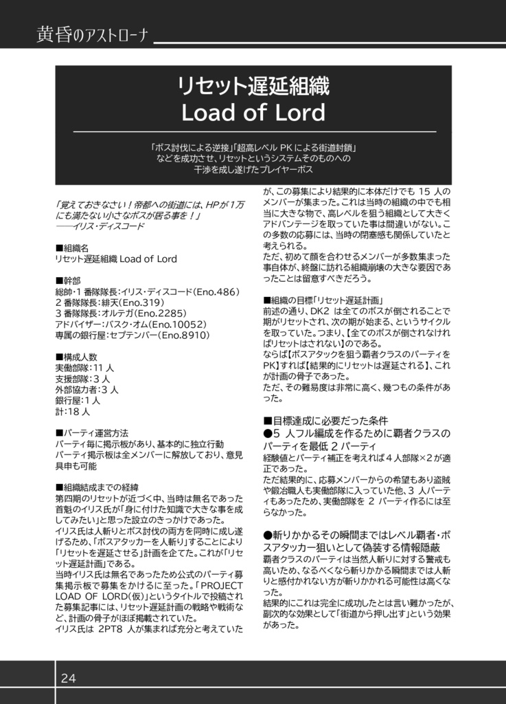 DARK KINGDOM2 第五期 回顧録「黄昏のアストローナ」