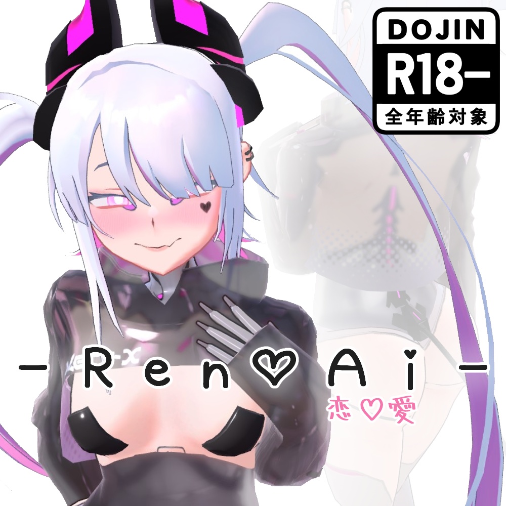 【無料】Ren♡Ai / オリジナル3Dモデル【HeatherVersion】