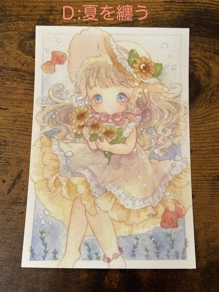 【ポストカード】