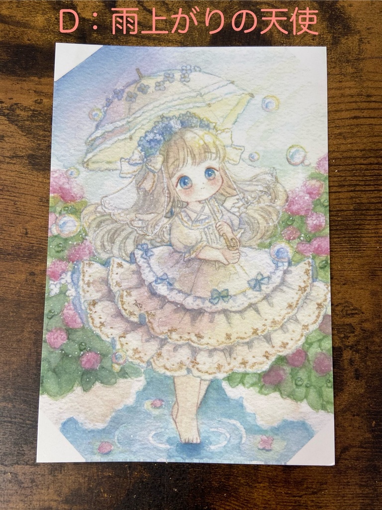 【ポストカード】