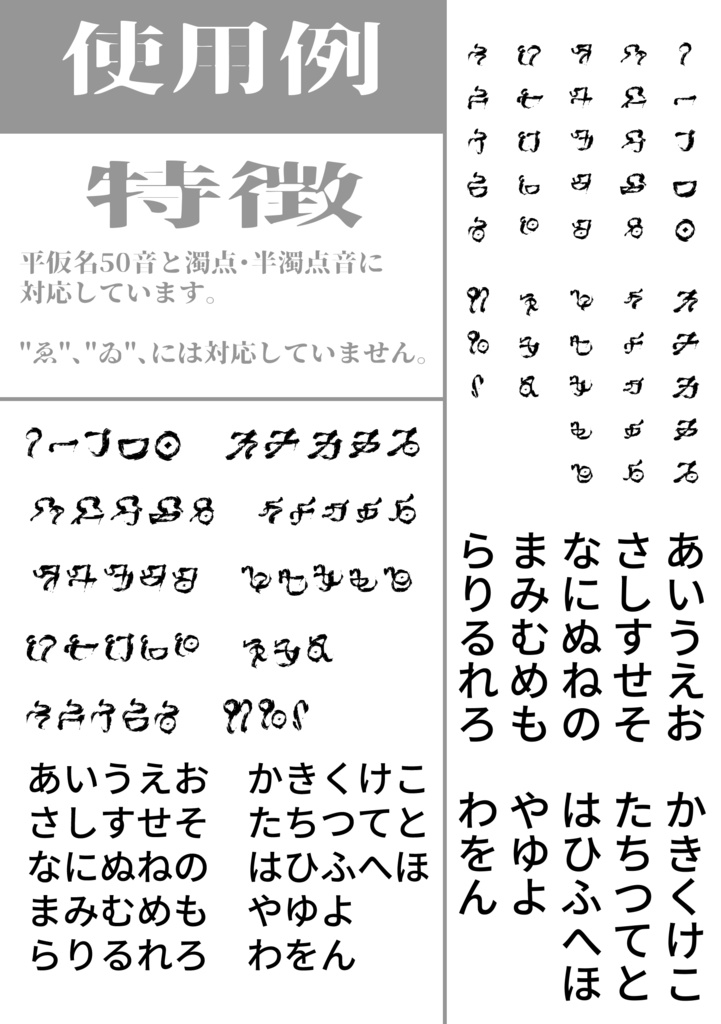 異世界風フォント「さぐらんど」