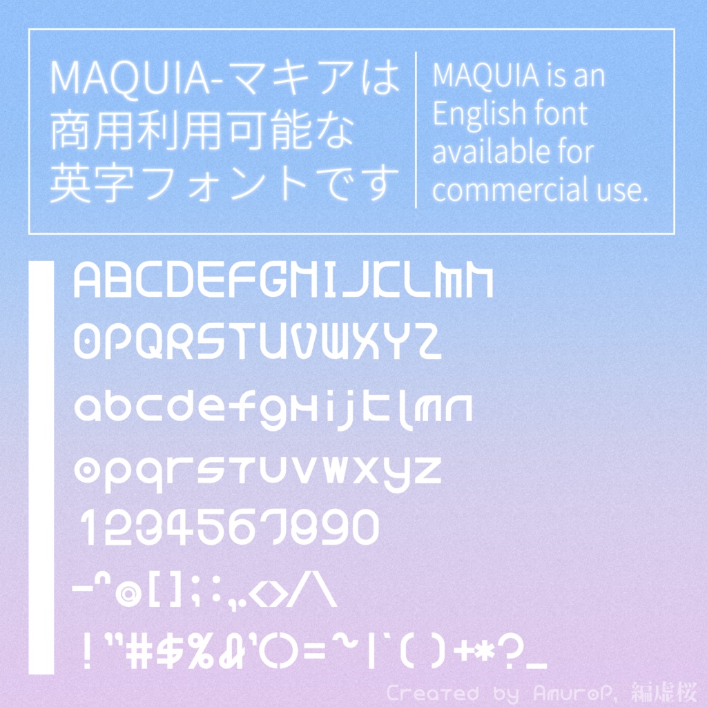 無料!英字フォント【MAQUIA :マキア】