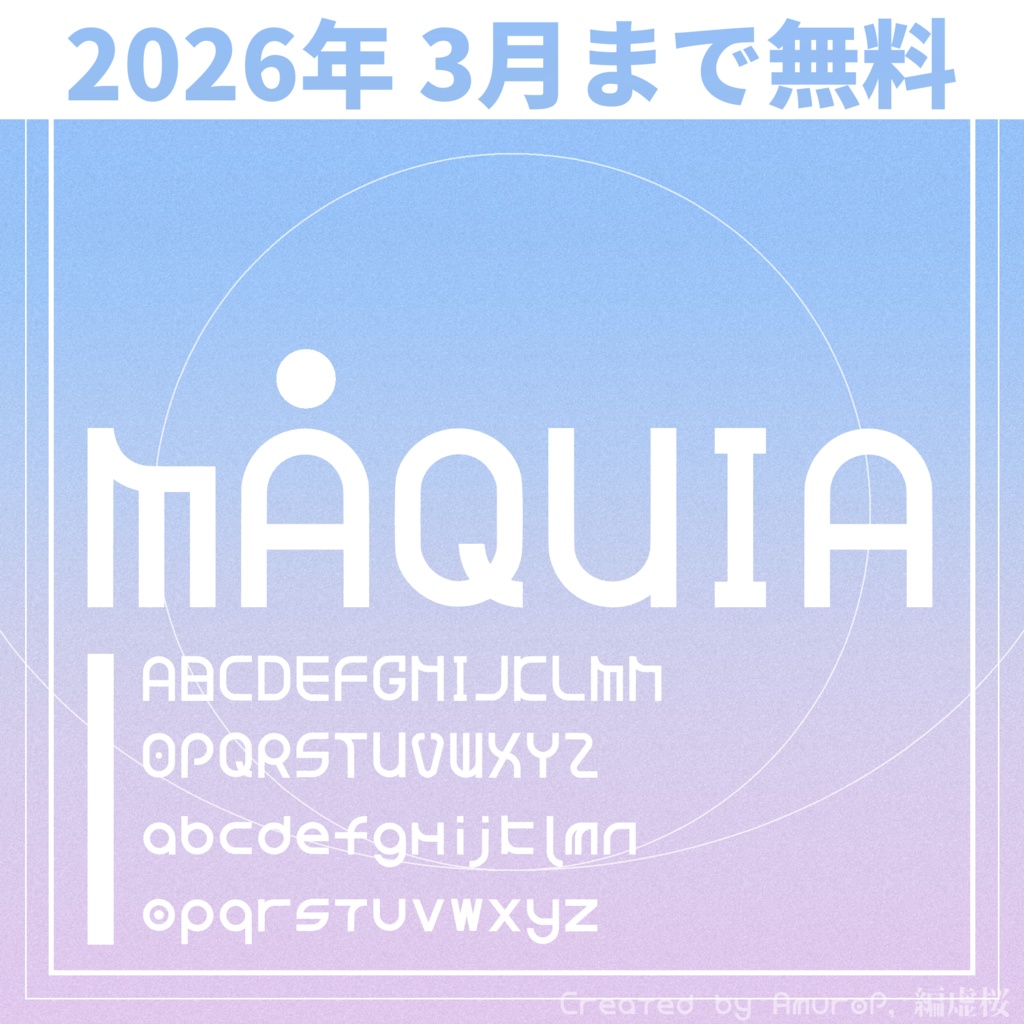 無料!英字フォント【MAQUIA :マキア】