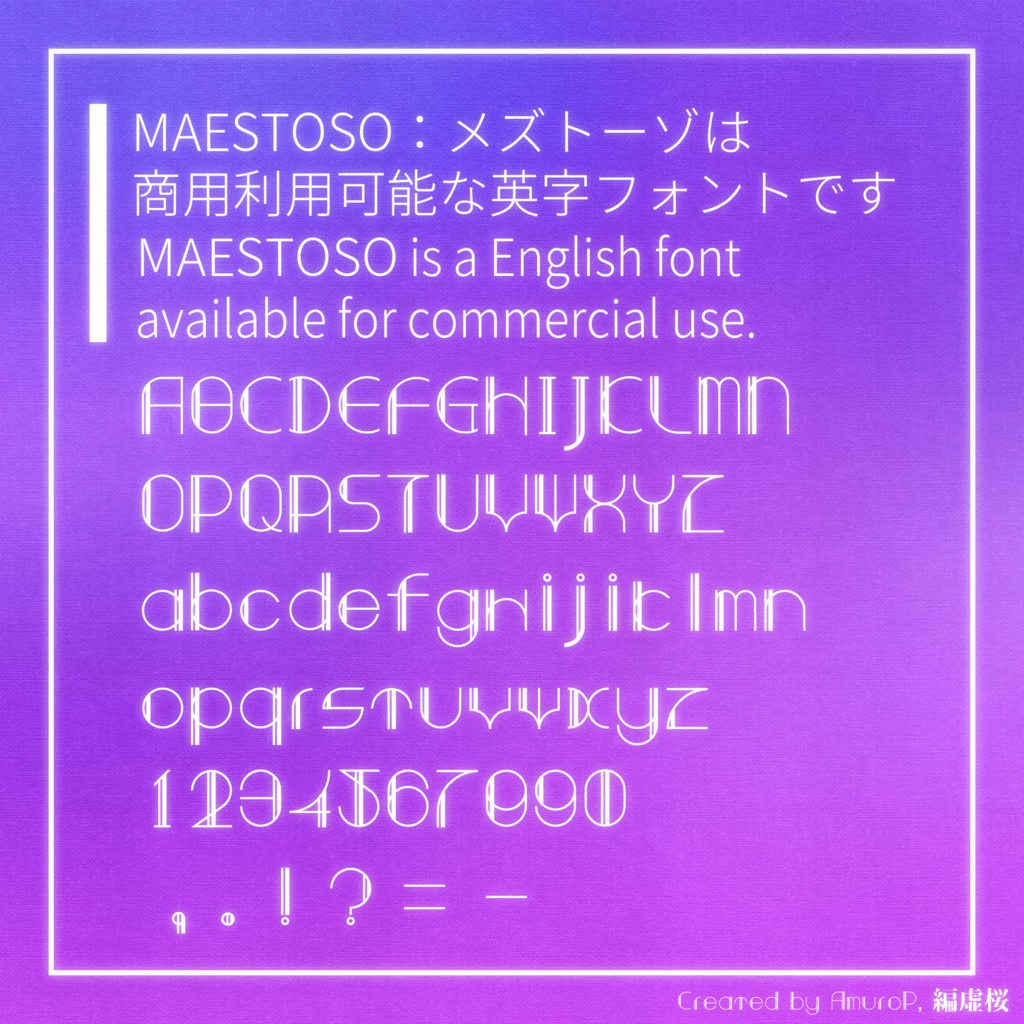 商用利用可能フォント!MAESTOSO : メズトーゾ
