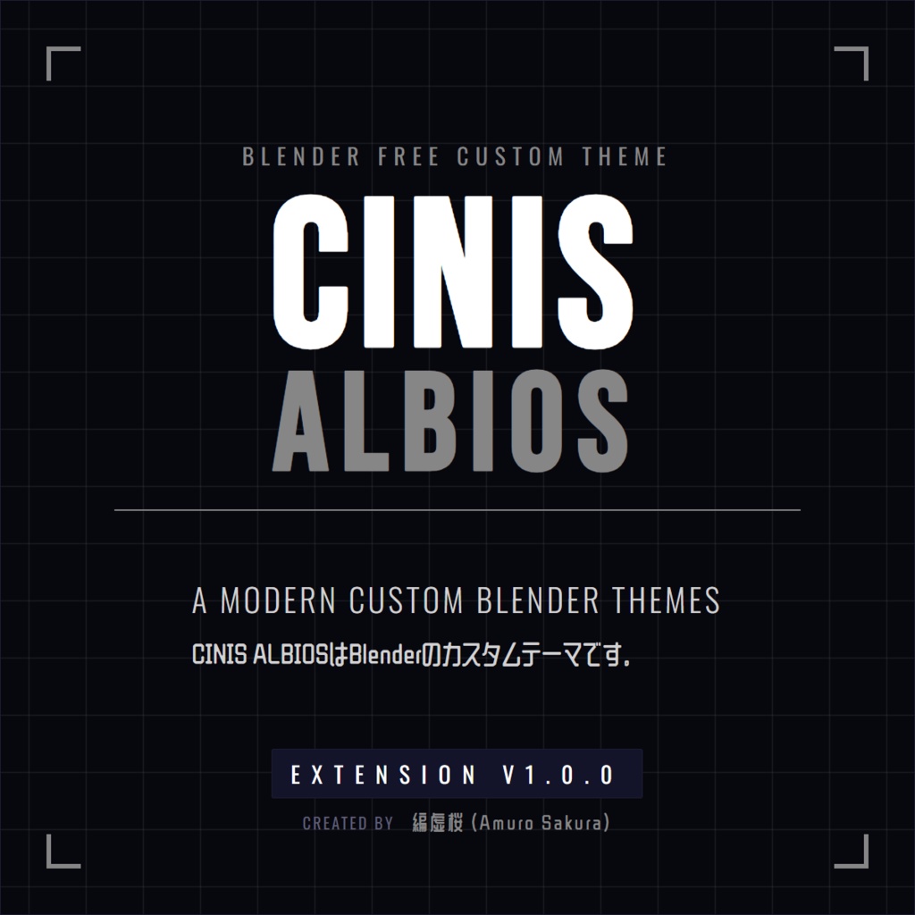 【無料！】CINIS ALBIOS : モノトーンなBlenderテーマ