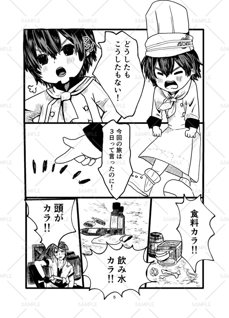 剣とフライパン